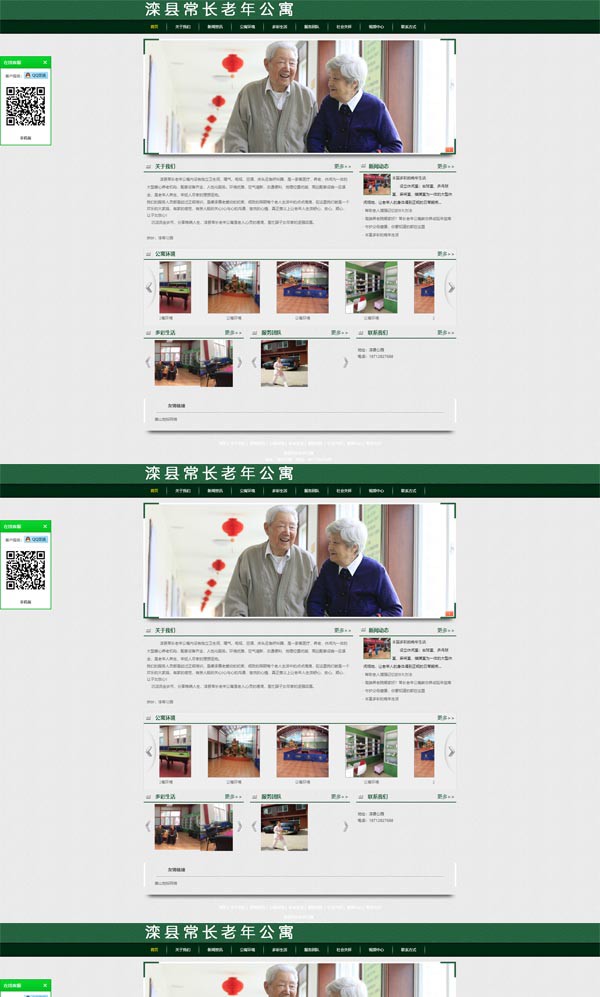 滦县常长老年公寓